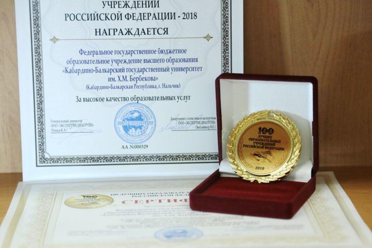 "100 Best Educational Institutions of the Russian Federation - 2018".