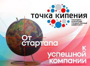 Residents of all federal districts of Russia became participants in the educational project of KBSU